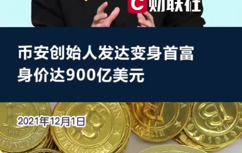 专家称币安将在年底冲破24.76美元，引发引发关注的简单介绍-九游手机版
